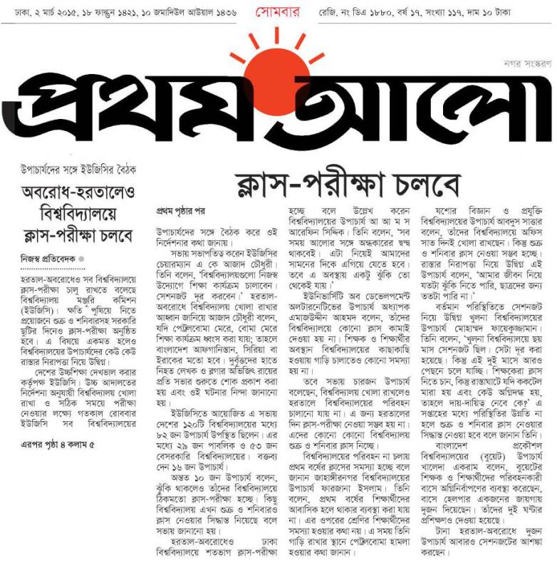 Prothom_Alo_Mar2-2015